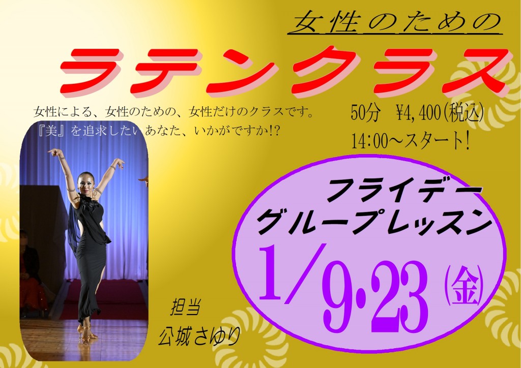 2026　フライデークラス　1月